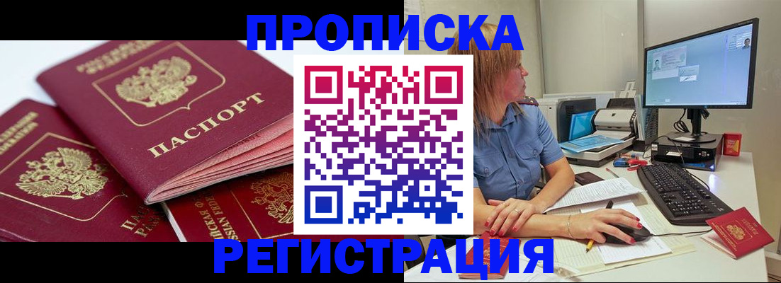 прописка законно в Заинске