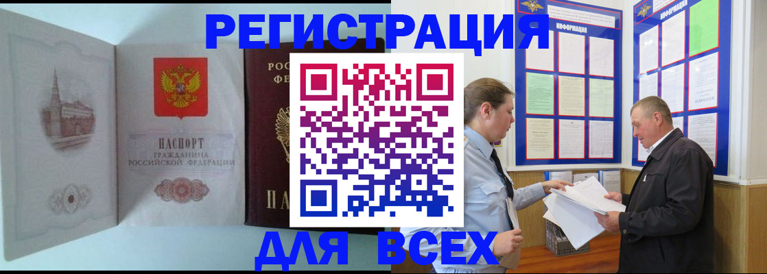 временная регистрация купить в Заинске