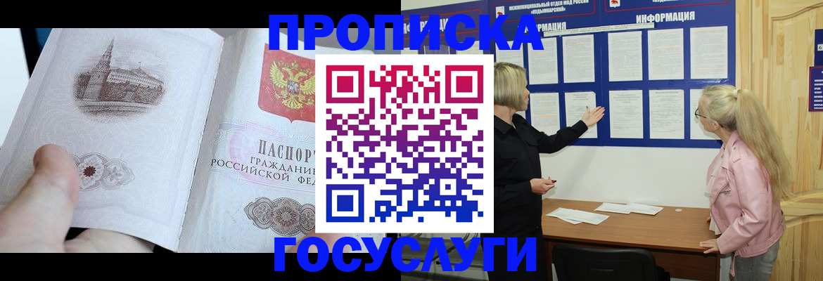 прописка 2025 в Заинске
