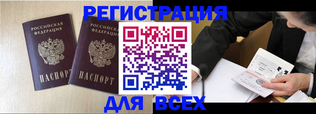 прописка регистрация в Заинске