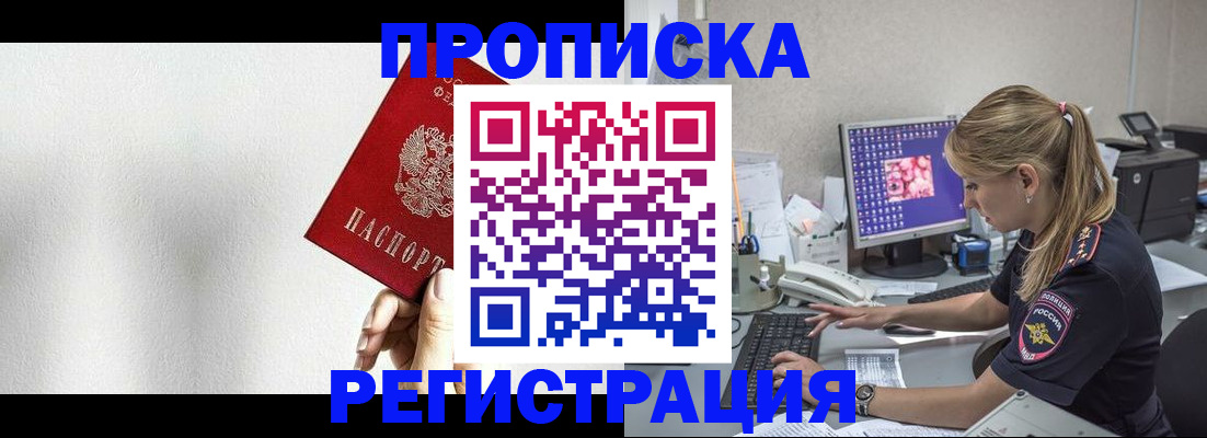 прописка штамп в Заинске