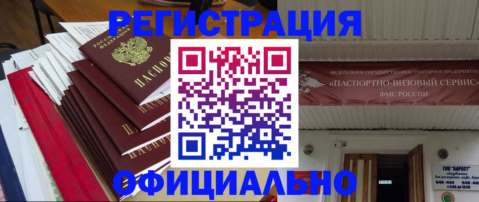 прописка регистрация в Заинске