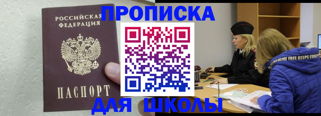 прописка ребенка в Заинске