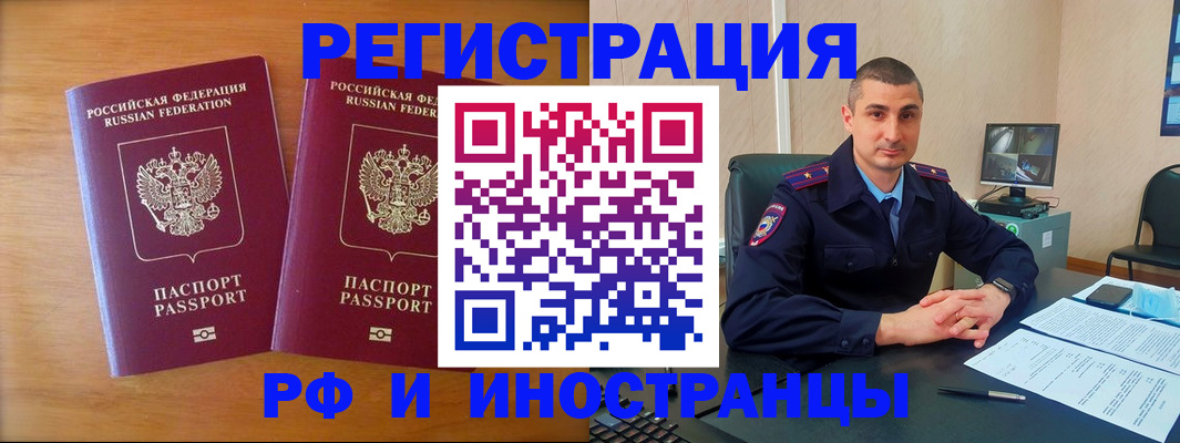 прописка для работы в Заинске